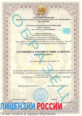 Образец сертификата соответствия аудитора №ST.RU.EXP.00005397-2 Суворов Сертификат ISO/TS 16949